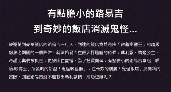 《路易吉鬼屋3》中文官网上线 新角色新模式介绍