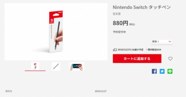 任天堂Switch触控笔公布 目前官网已正式开启预购