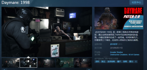 《白日噩梦：1998》更新简体中文 游戏特惠售价77元