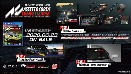 PS4《神力科莎：竞速》中文版预告释出 6月23日发售